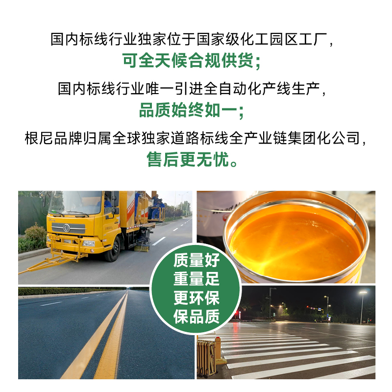根尼道路标线漆