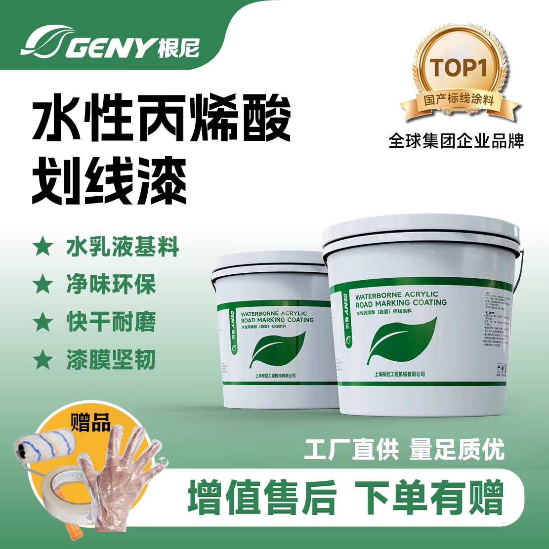 水性丙烯酸划线漆